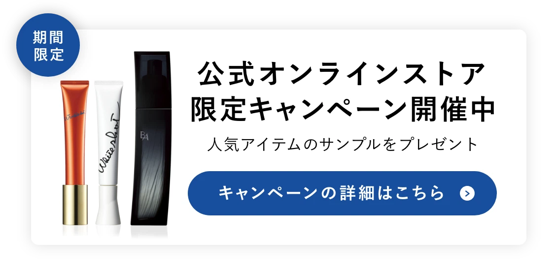 
        公式オンラインストア
        限定キャンペーン開催中
        キャンペーンの詳細はこちら