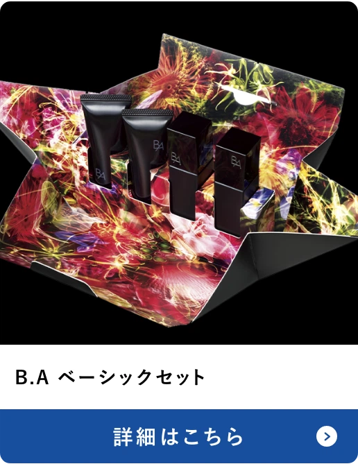 B.A ベーシックセット 詳細はこちら
