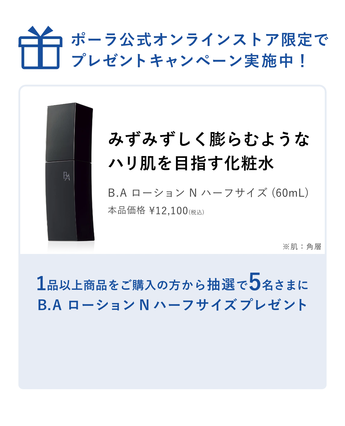 ポーラ公式オンラインストア限定でプレゼントキャンペーン実施中！