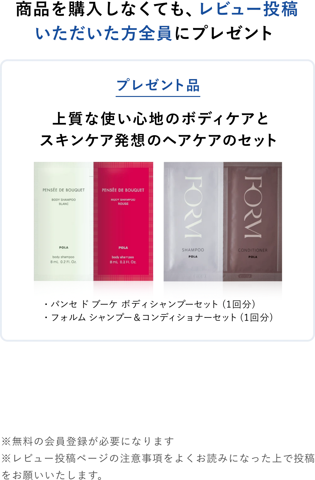 商品を購入しなくても、レビュー投稿いただいた方全員にプレゼント 