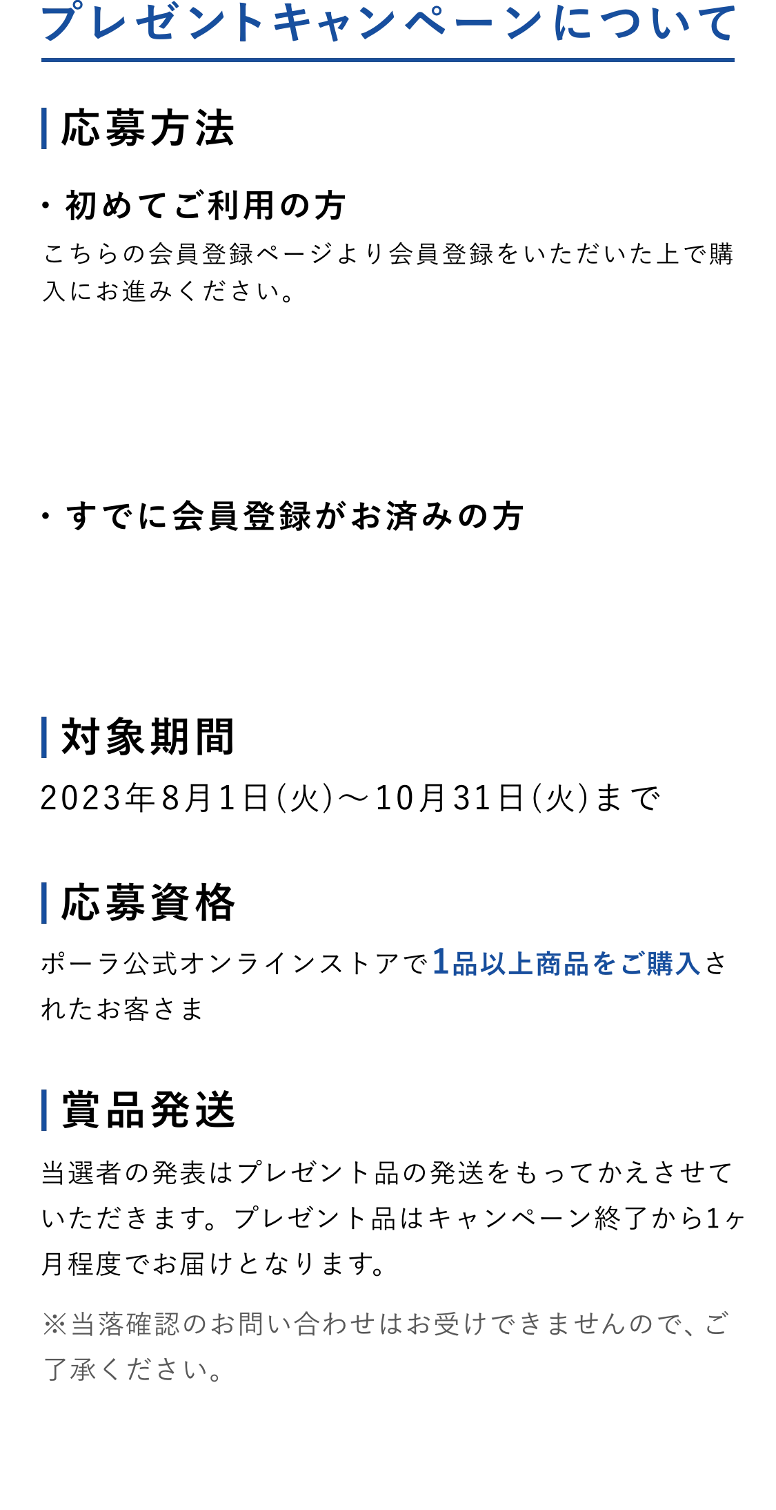 プレゼントキャンペーンについて