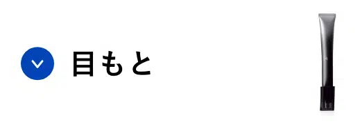 目もと