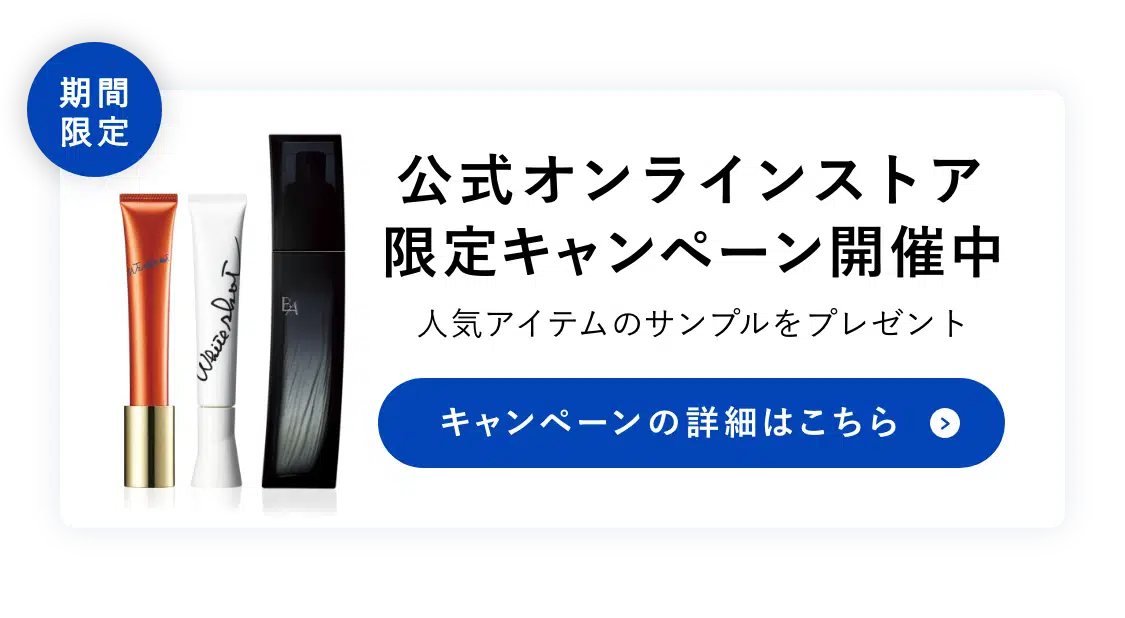 公式オンラインストア限定キャンペーン開催中