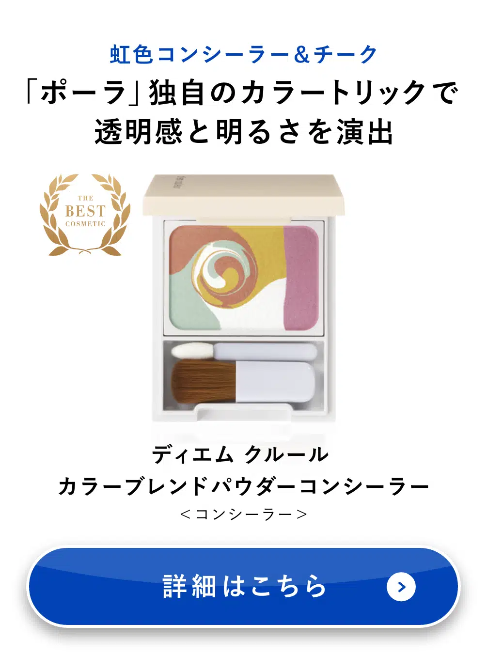 ディエム クルール カラーブレンドパウダーコンシーラー