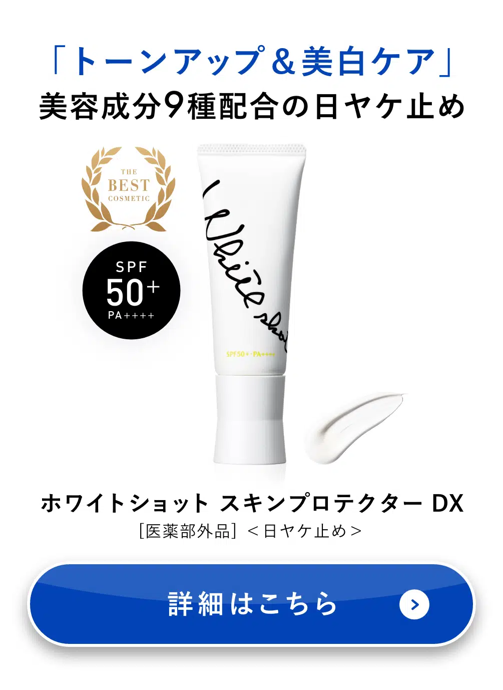 ホワイトショットスキンプロテクター DX