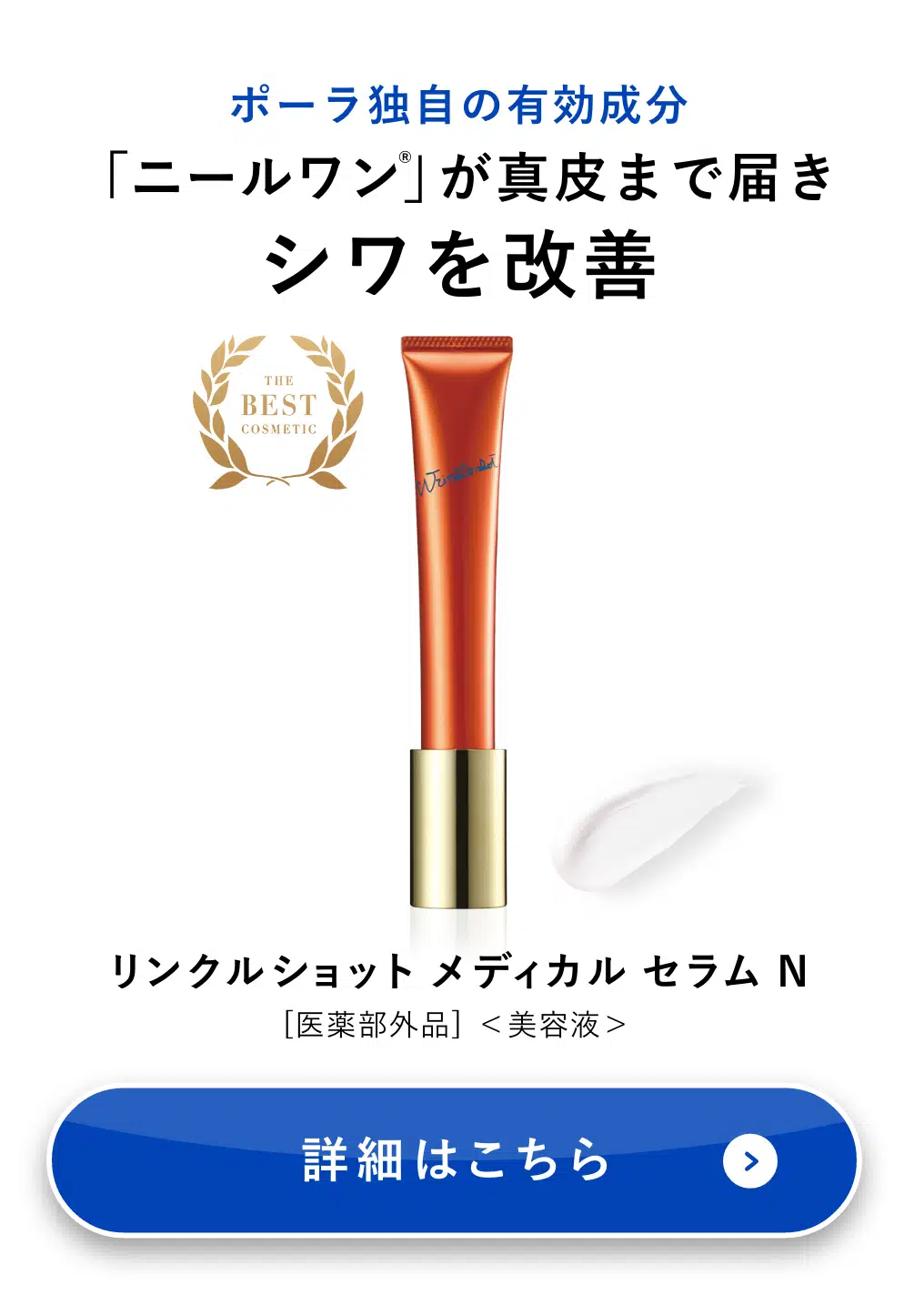 リンクルショット メディカル セラム N