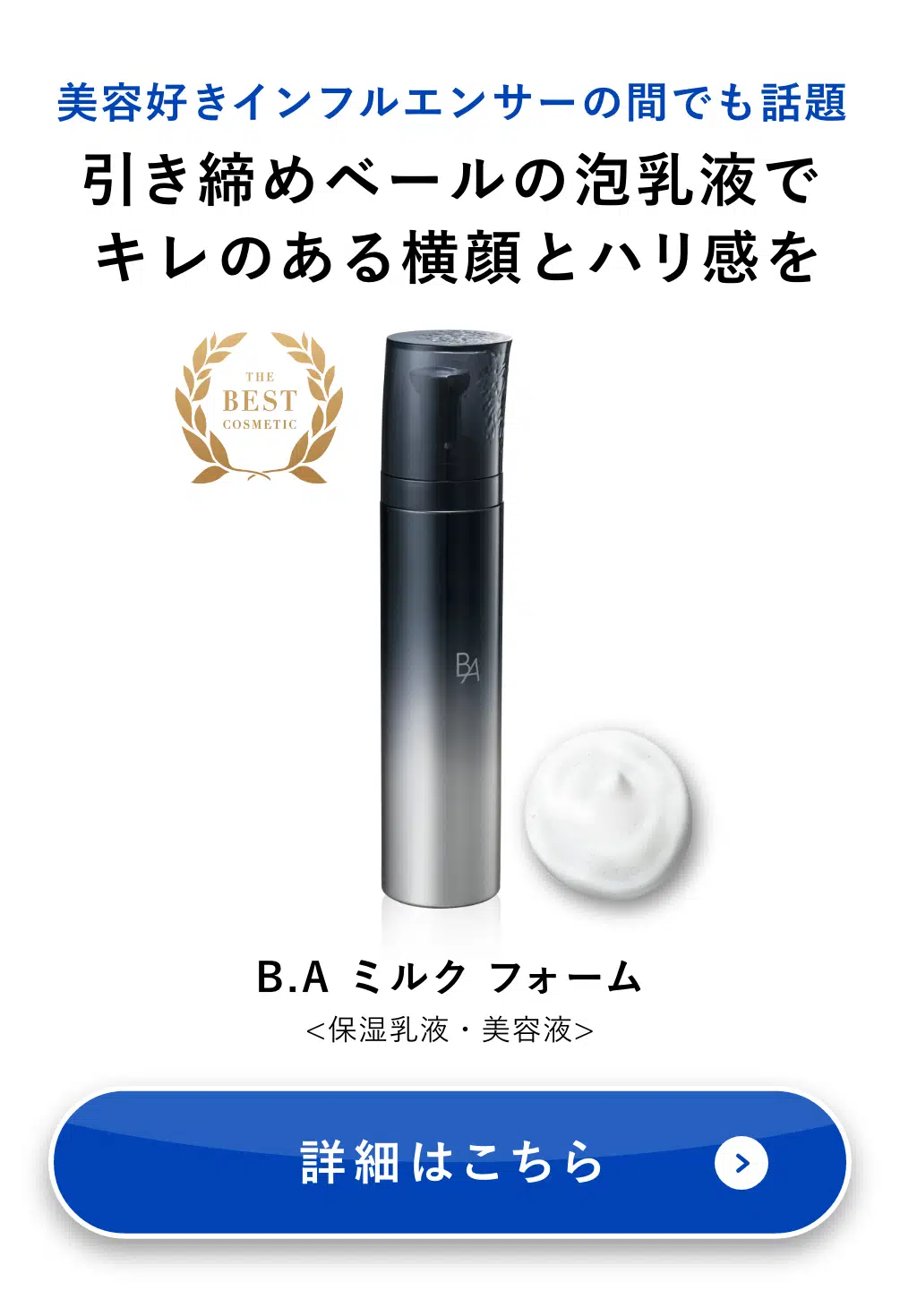 B.A ミルクフォーム