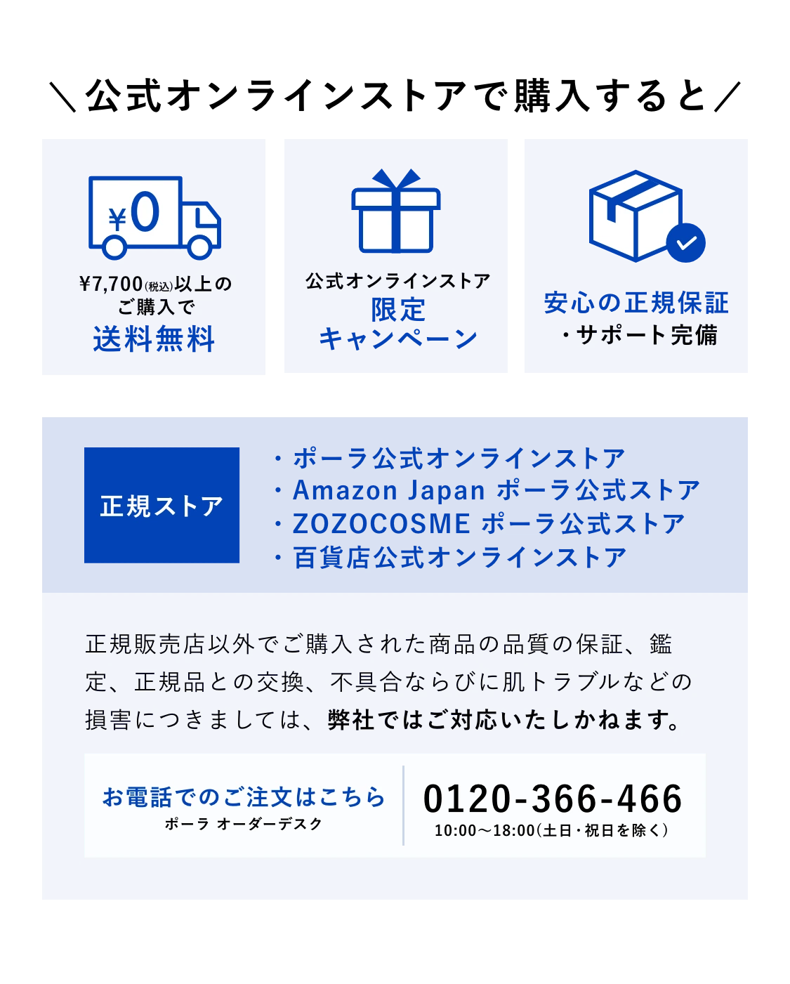 公式オンラインストアで購入すると送信無料でお届け・公式オンラインストア限定キャンペーンプレゼント・安心の正規保証、サポート完備