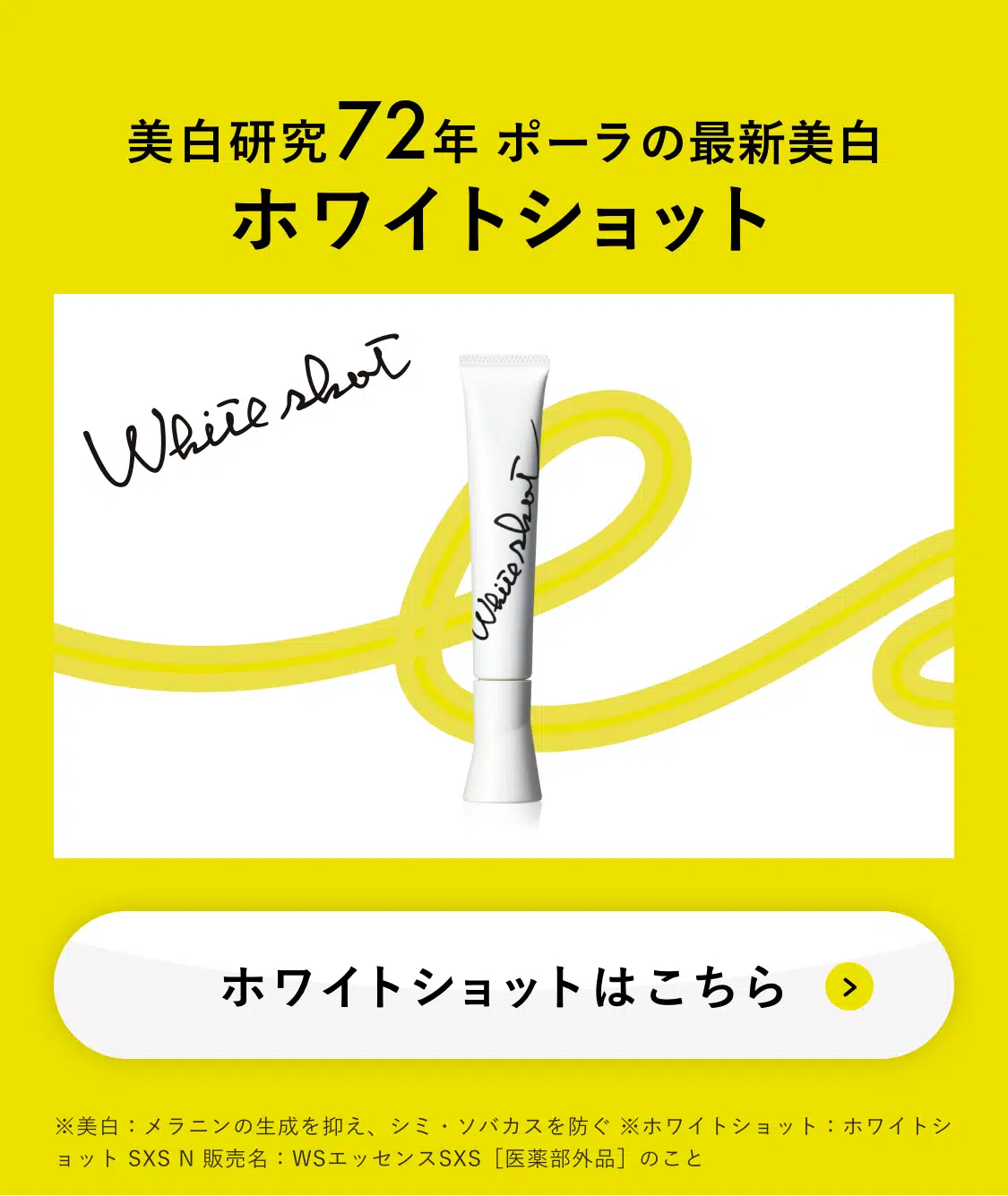 ホワイトショットはこちら