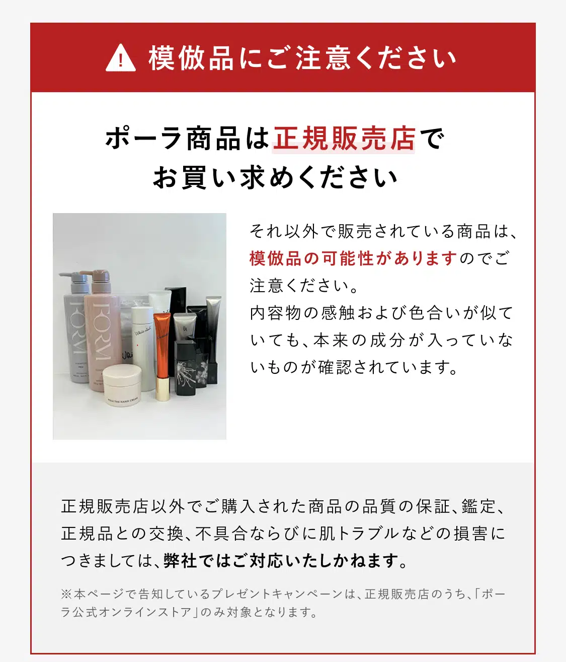 模倣品にご注意ください