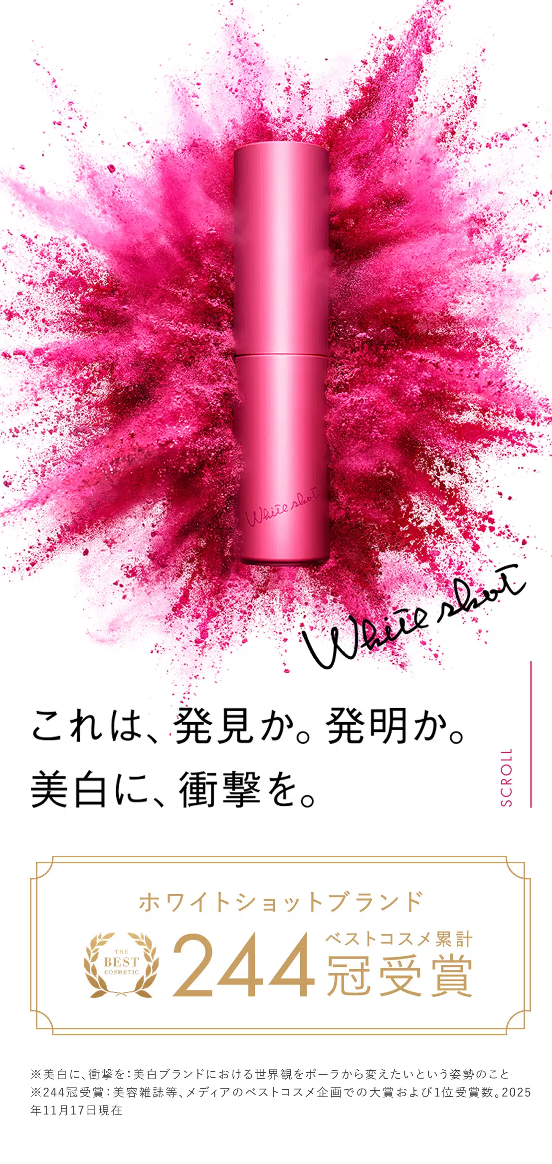 これは、発見か。発明か。美白に、衝撃を。 Whiteshot  ※美白に、衝撃を：美白ブランドにおける世界観をポーラから変えたいという姿勢のこと