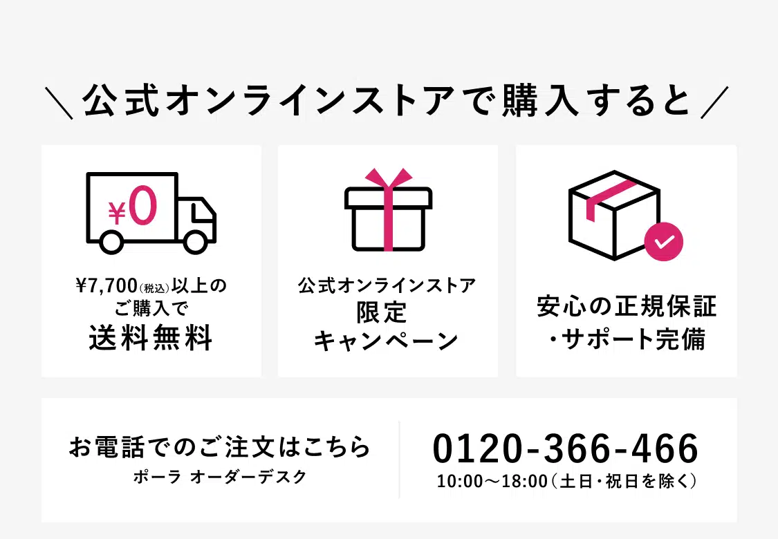 公式オンラインストアで購入すると 合計金額に応じて送料無料 公式オンラインストア限定キャンペーン 安心の正規保証・サポート完備