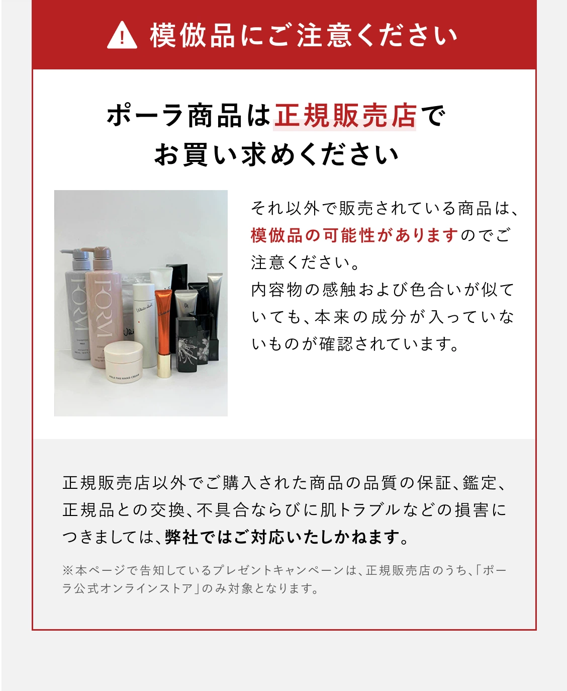 模倣品にご注意ください