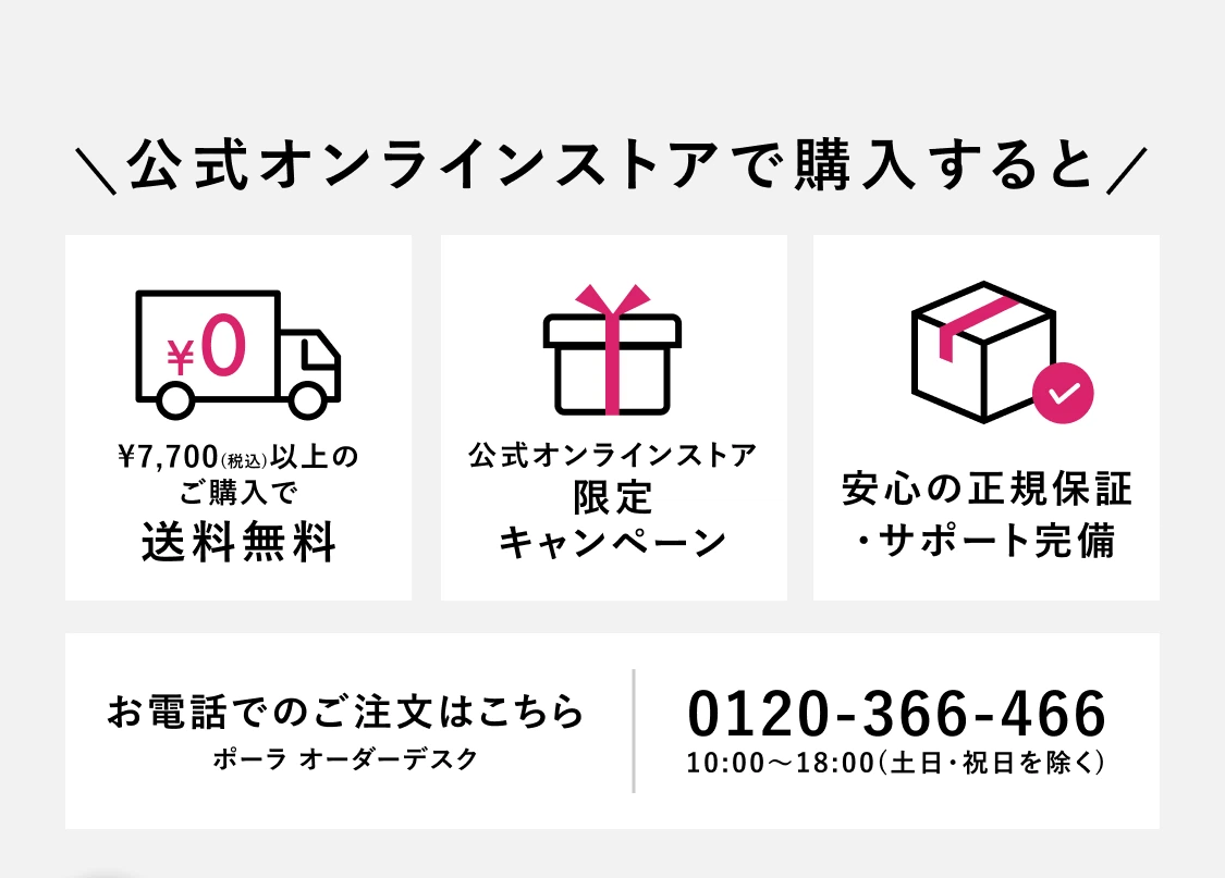 公式オンラインストアで購入すると 送料無料 公式オンラインストア限定キャンペーン 安心の正規保証・サポート完備