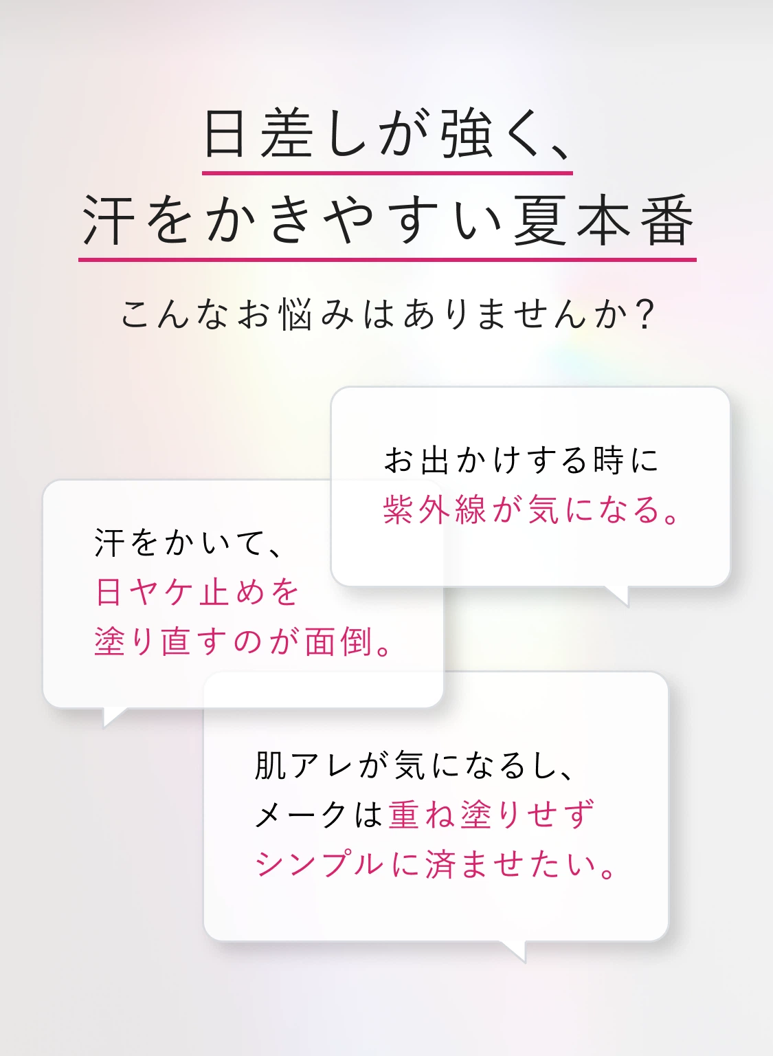 日差しが強く、汗をかきやすい夏本番