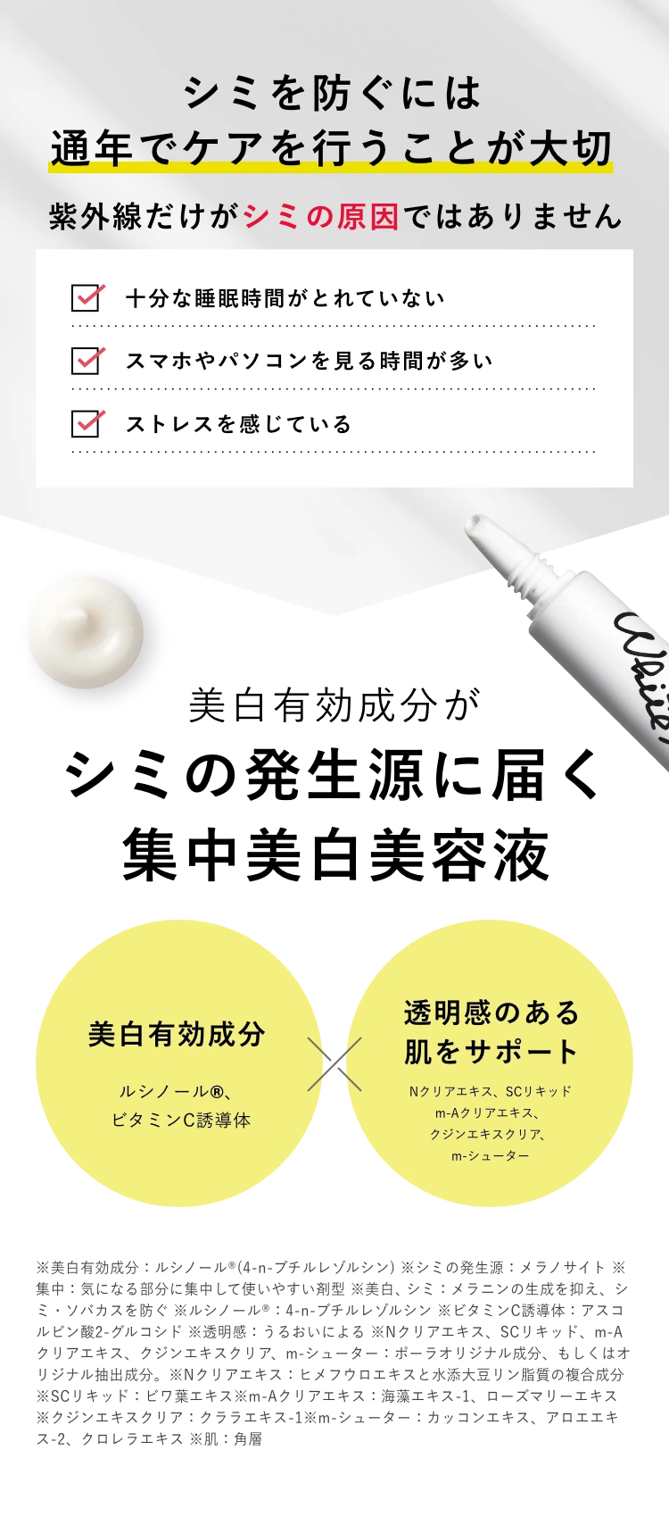 シミを防ぐには通年でケアを行うことが大切