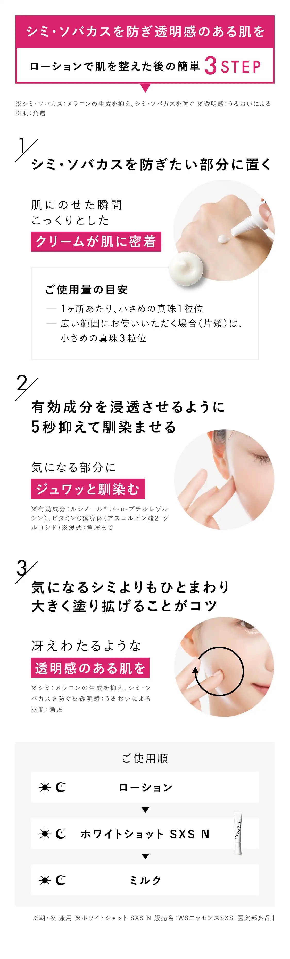 シミ・ソバカスを防ぎ透明感のある肌を ローションで肌を整えた後の簡単3STEP