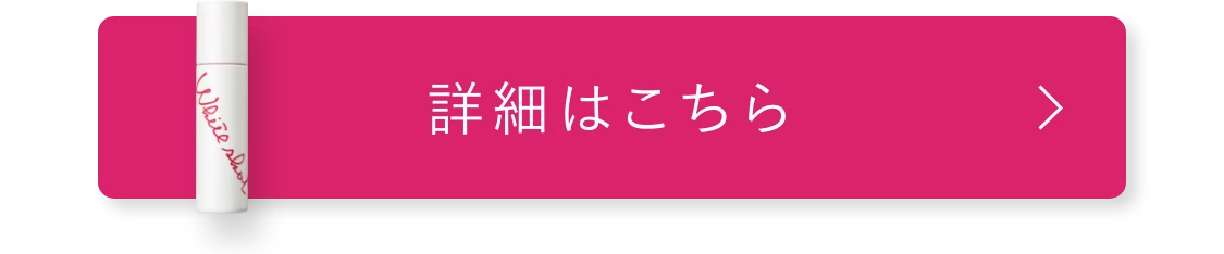詳細はこちら