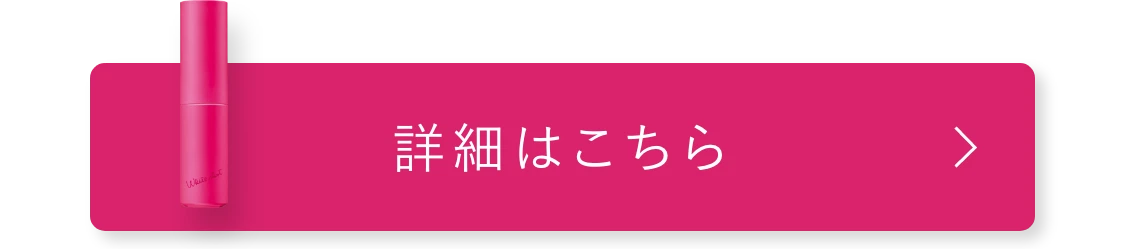 詳細はこちら