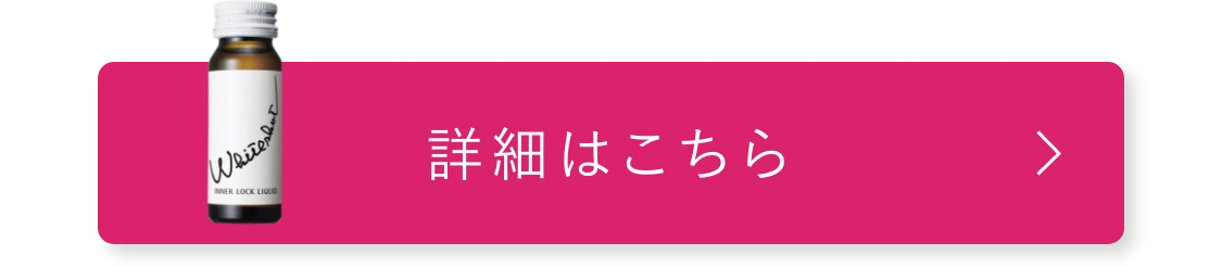 ホワイトショット インナーロック リキッドIXS Nの詳細はこちら