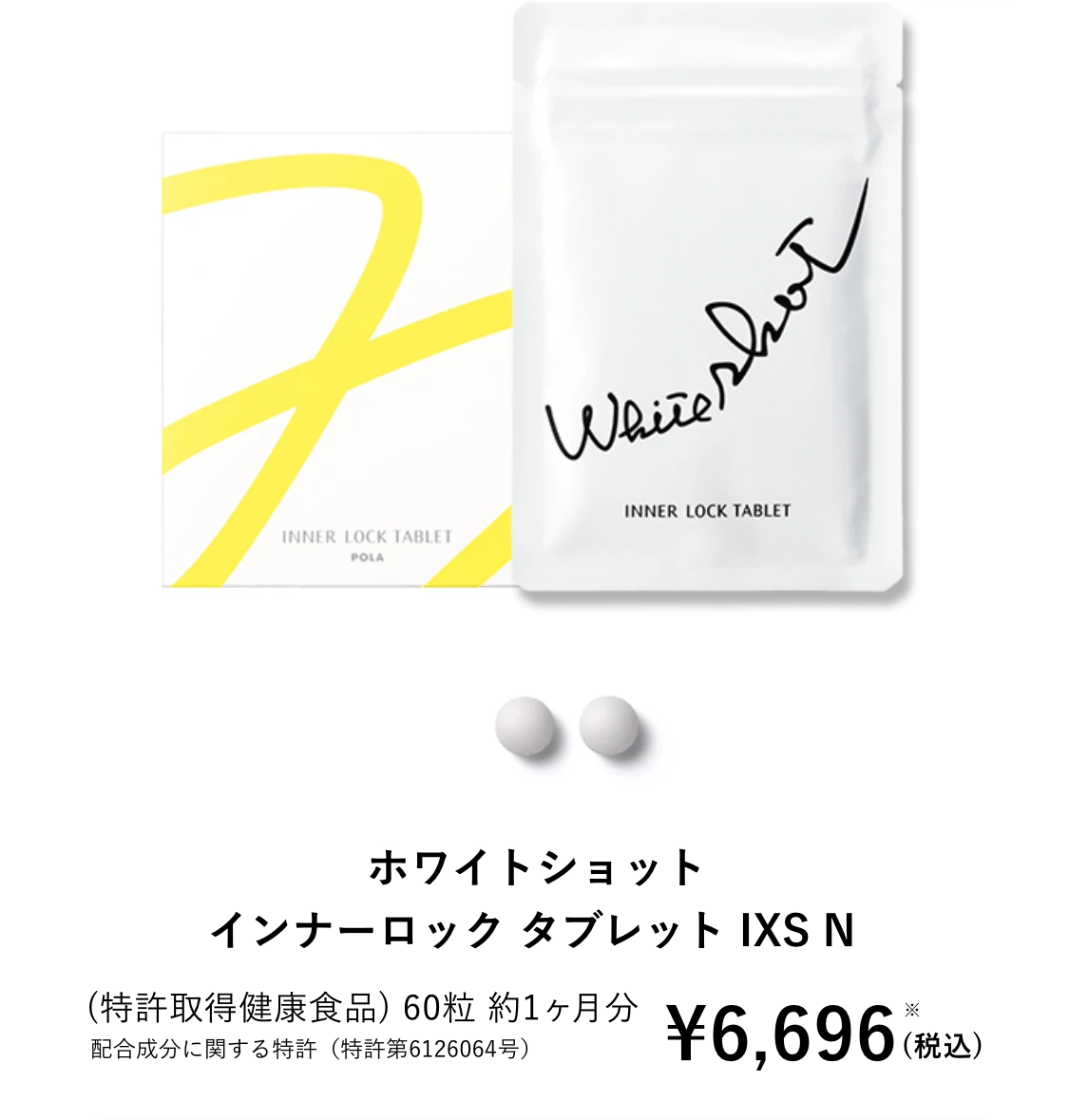 ホワイトショット インナーロック タブレット IXS N 