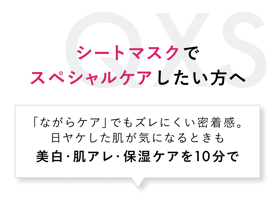 美白・肌アレ・保湿を一緒にケアしたい方へ 多効能シートマスク