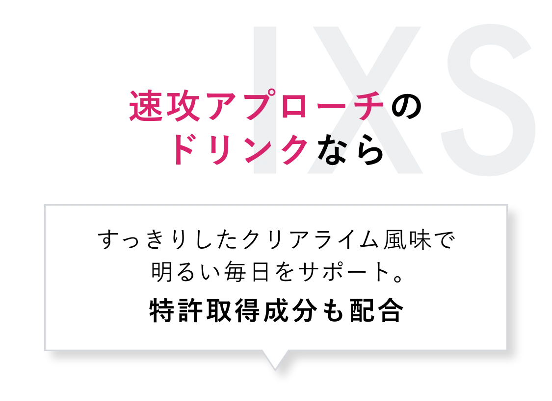 速攻サポートのリキッドで内側から透明感をケアしたい方へ ドリンク ポーラオリジナル成分・複合成分を5種配合で、内側から輝きを引き出す