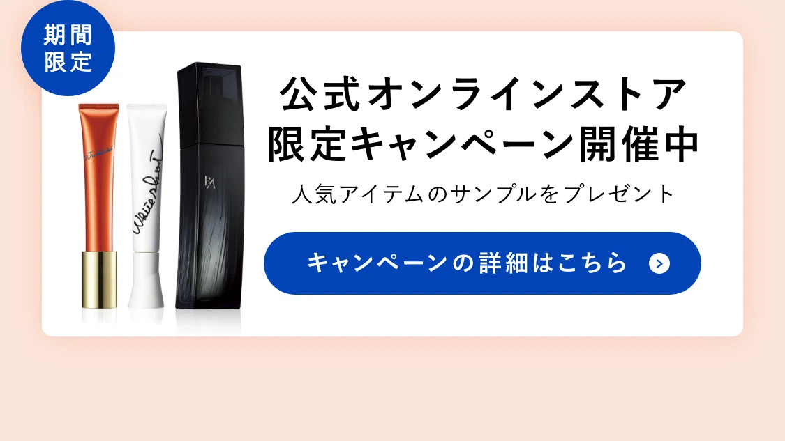
        公式オンラインストア限定キャンペーン開催中