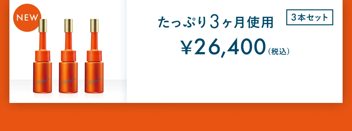 リンクルショット メディカル セラム デュオ 3本セット