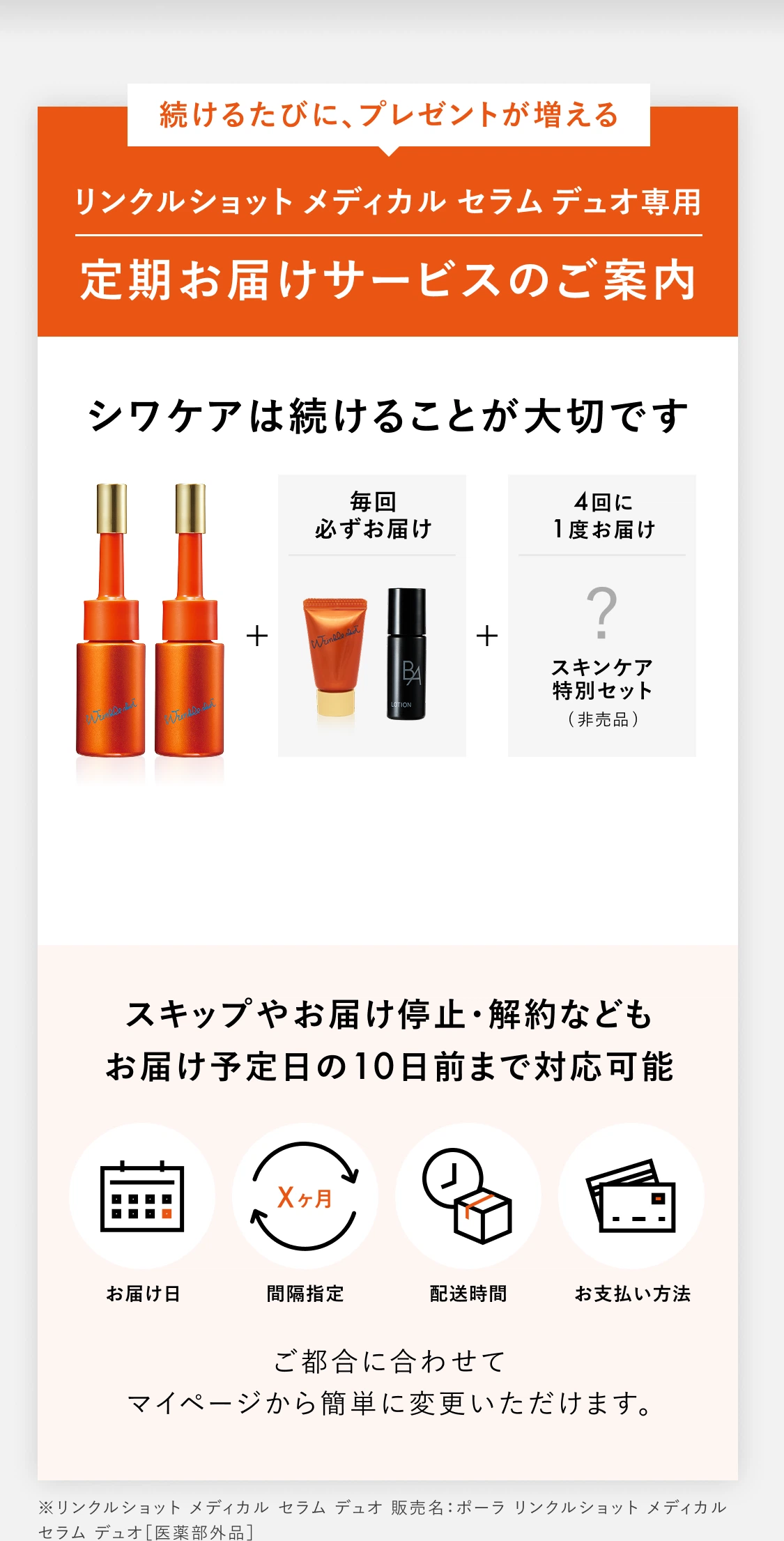 定期お届けサービスのご案内