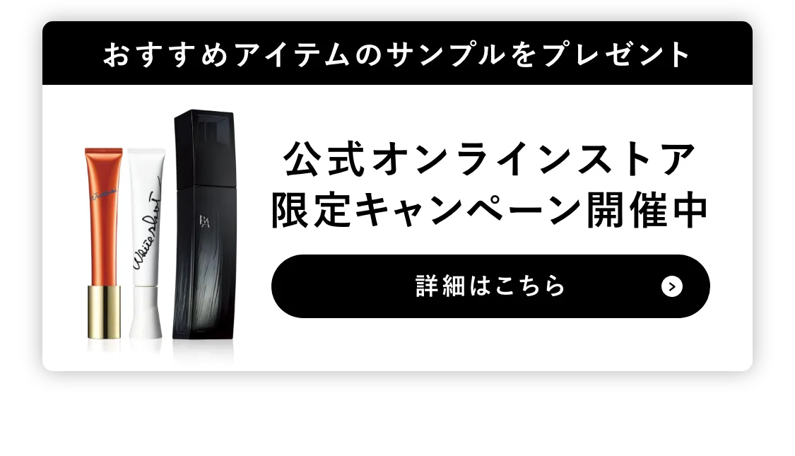 公式オンラインストア限定キャンペーン開催中