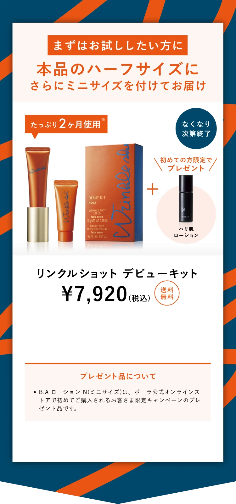 
        本品のハーフサイズにローションのミニサイズをつけてお届け リンクルショット デビューキット