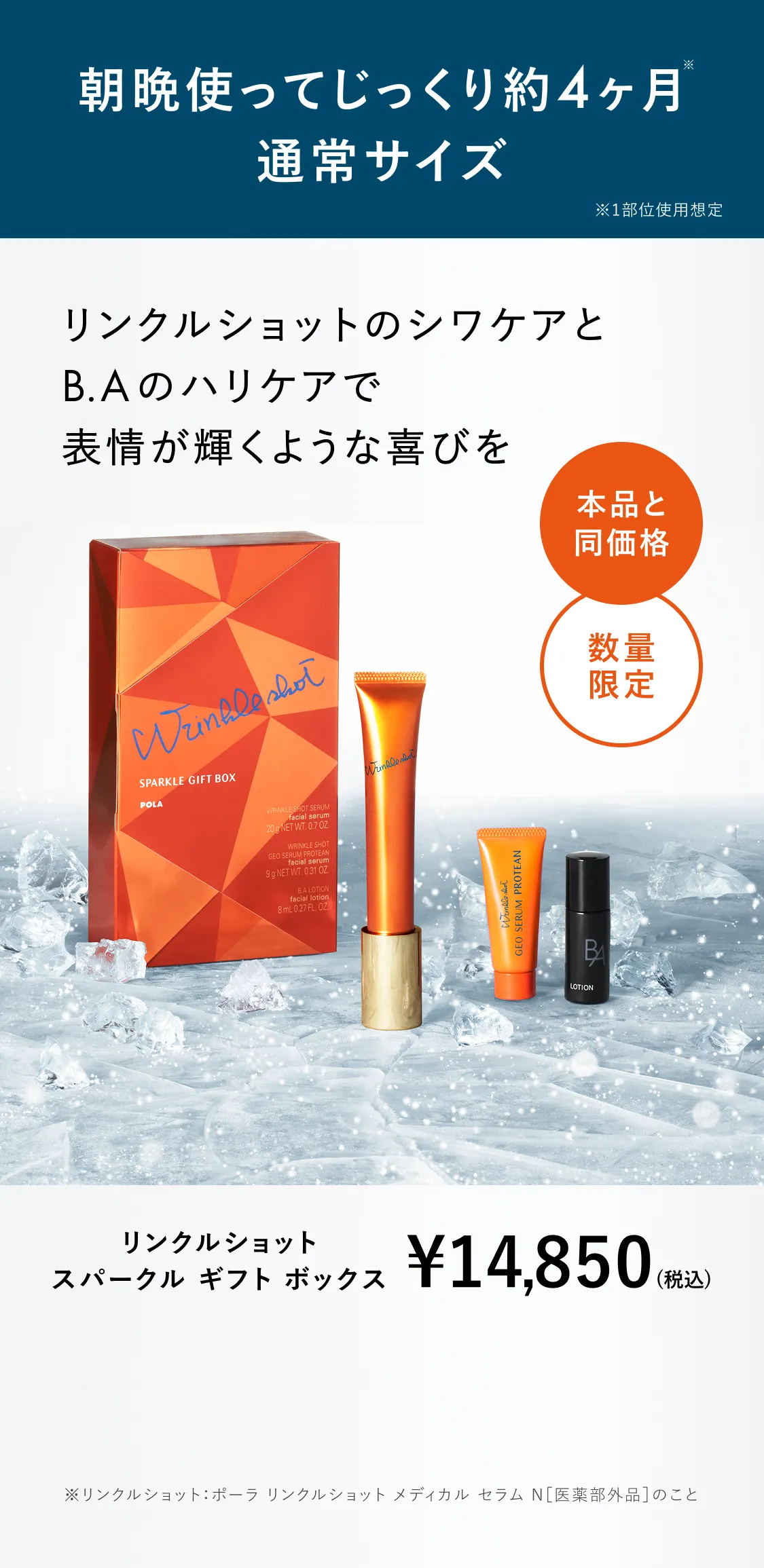 リンクルショット スパークルキットボックス