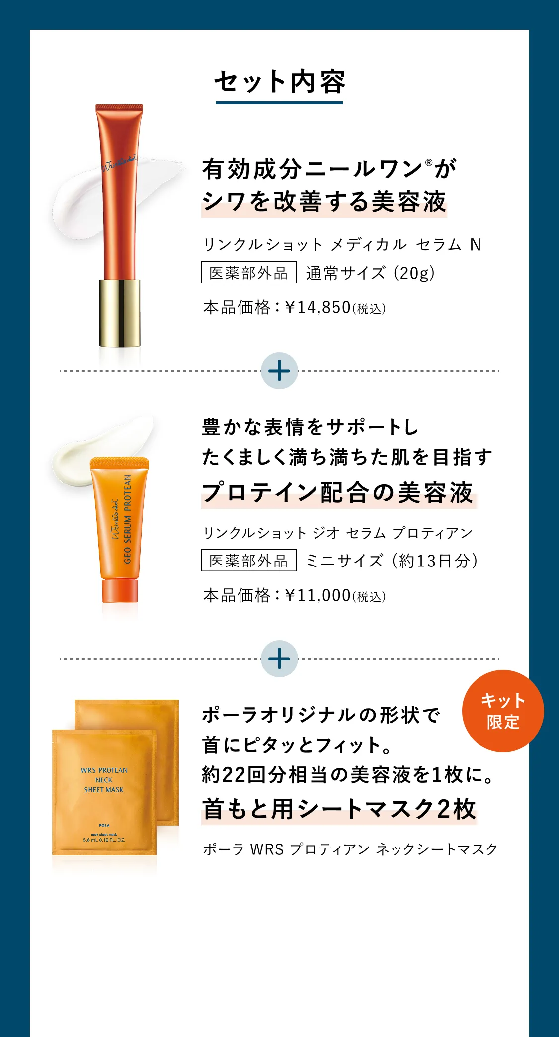 リンクルショット シーズンスペシャルキット V