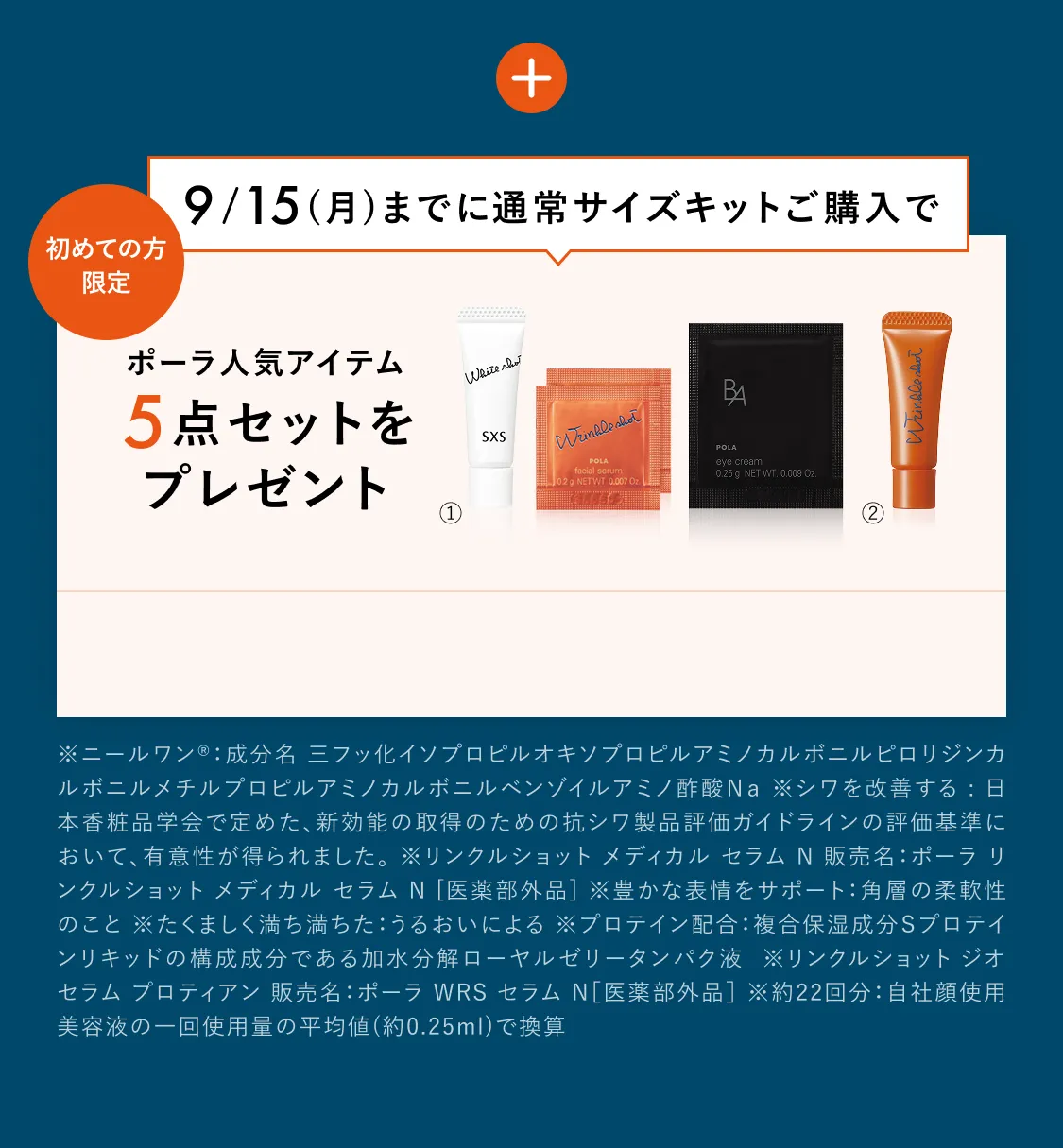 ポーラ人気アイテム3点セットをプレゼント