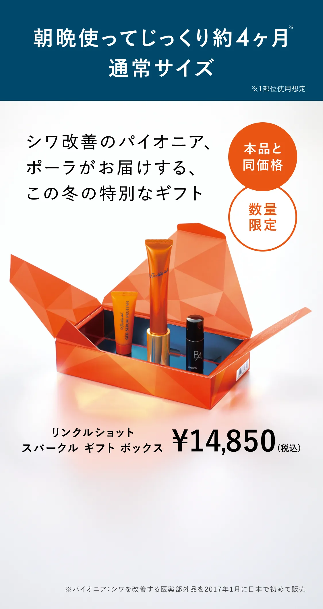 リンクルショット スパークルキットボックス