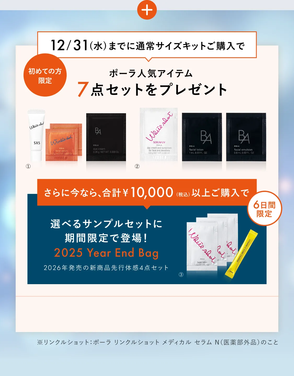 ポーラ人気アイテム4点セットをプレゼント