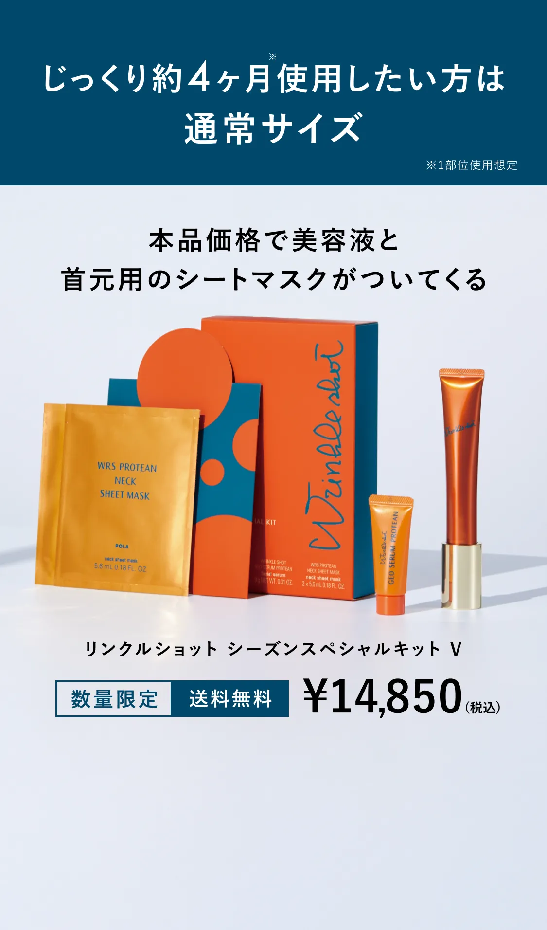 リンクルショット シーズンスペシャルキット V