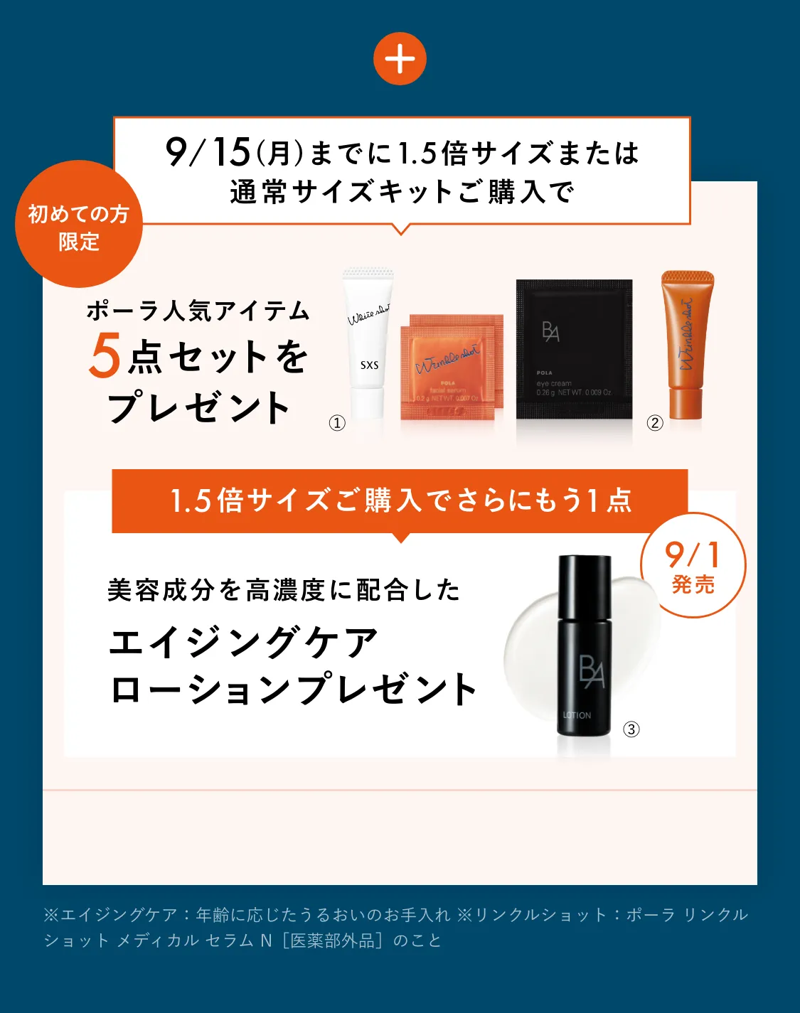 ポーラ人気アイテム3点セットをプレゼント