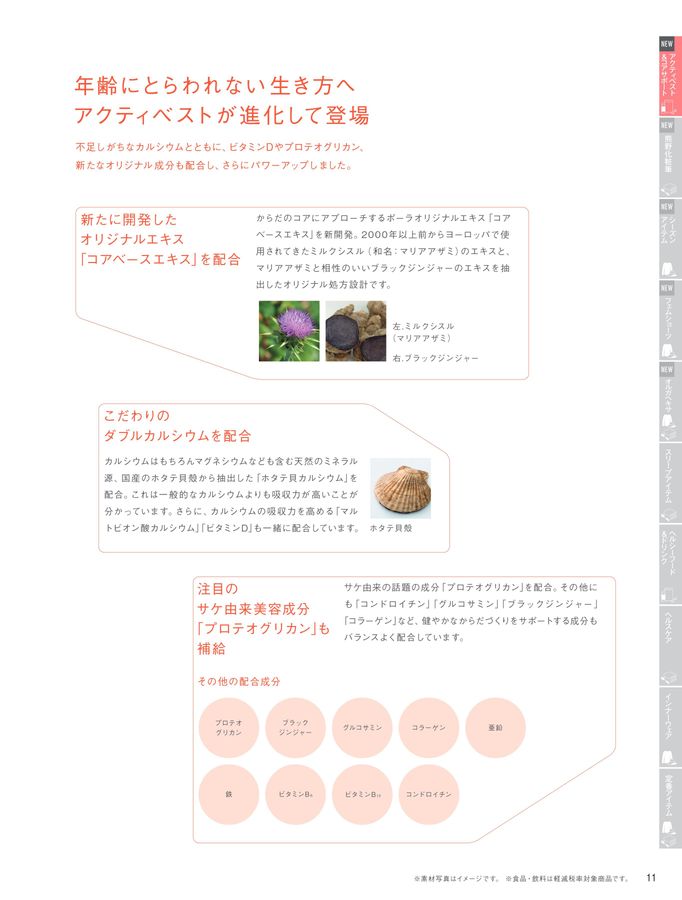 POLA アクティベスト コア 分厚く ダブルカルシウム＆プロテオグリカン 