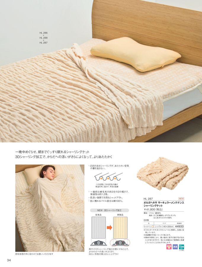 ポーラ オルガヘキサ シャーリングケット POLA WELLNESS CATALOG 2024