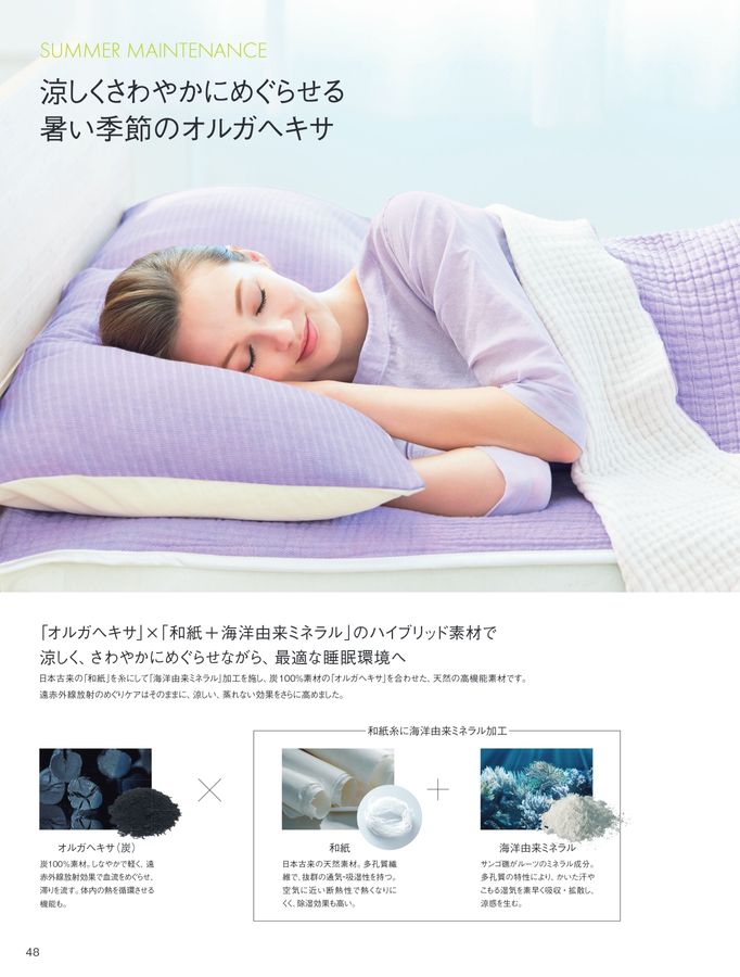 POLA オルガヘキサ サマーメンテナンス ガーゼケット 魅せる シングル 