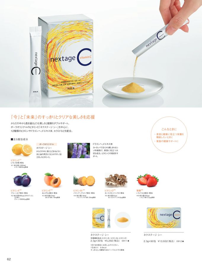 ポーラキレイのシルキーソイ 90袋 POLA WELLNESS CATALOG 2024 AUTUMN