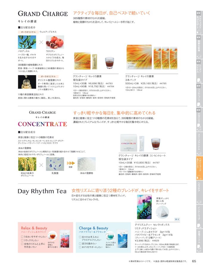 POLA ポーラ グランチャージ キレイの酵素 3本パック 500mL×3本