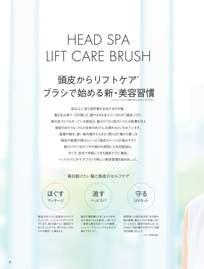 POLA WELLNESS CATALOG 2025 AUTUMN & WINTER