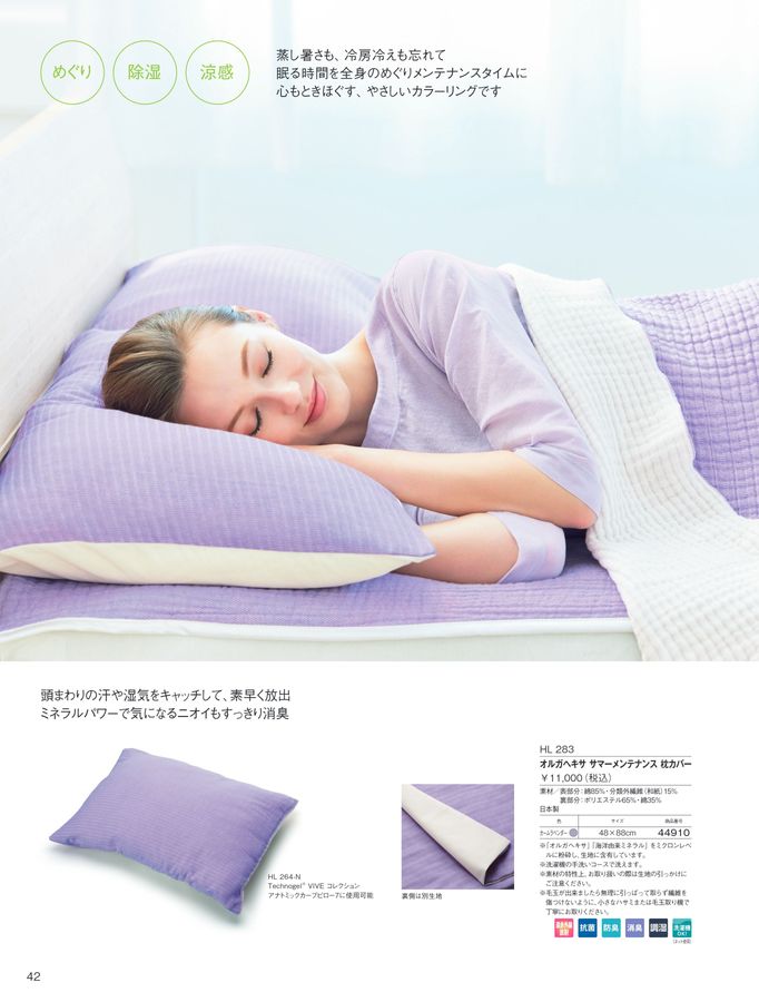 POLA WELLNESS CATALOG 2025 AUTUMN & WINTER 