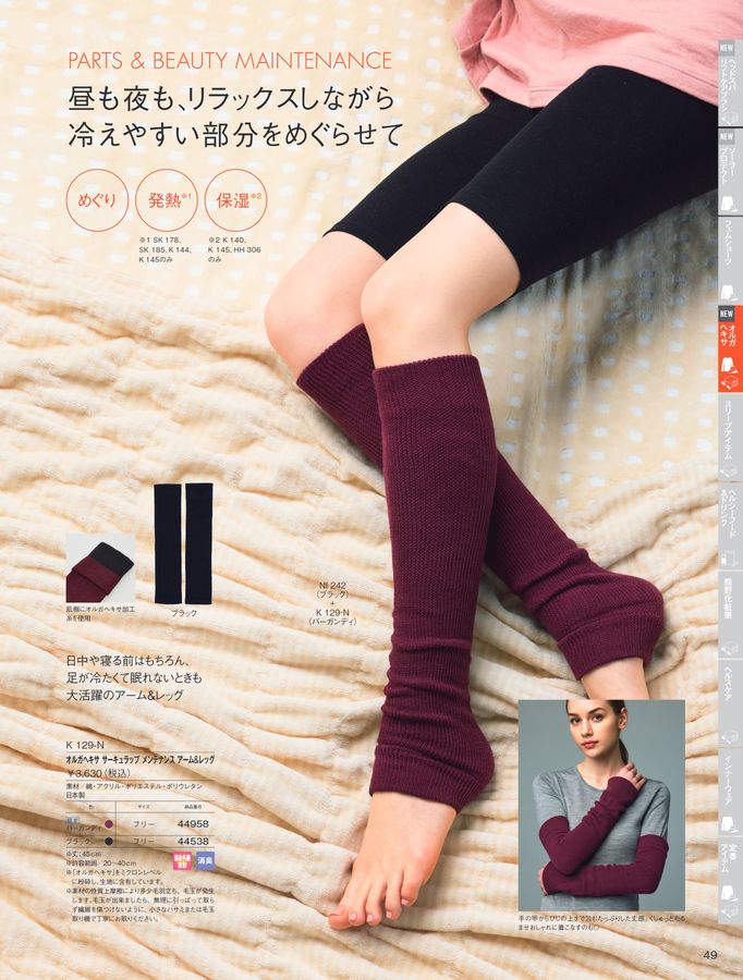 POLA WELLNESS CATALOG 2025 AUTUMN & WINTER