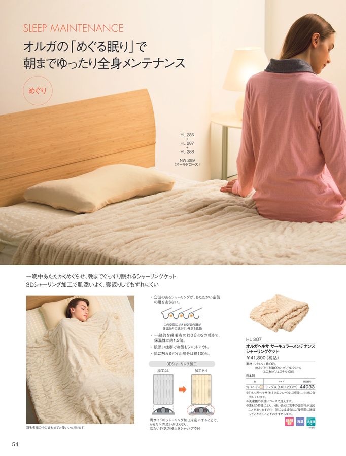 POLA オルガヘキサ 着る毛布 140×200cm 白
