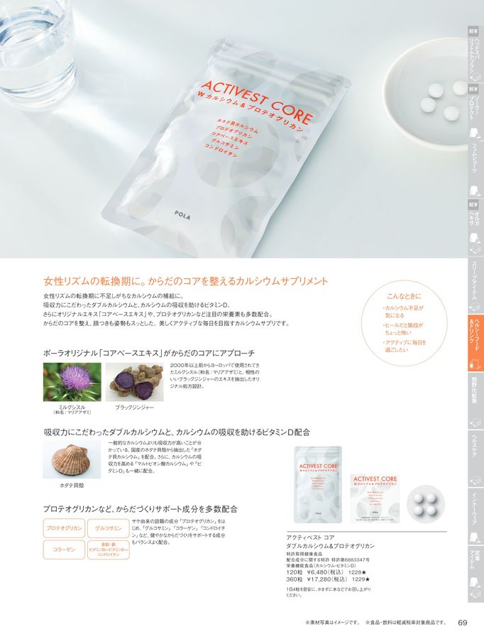 POLA WELLNESS CATALOG 2025 AUTUMN & WINTER