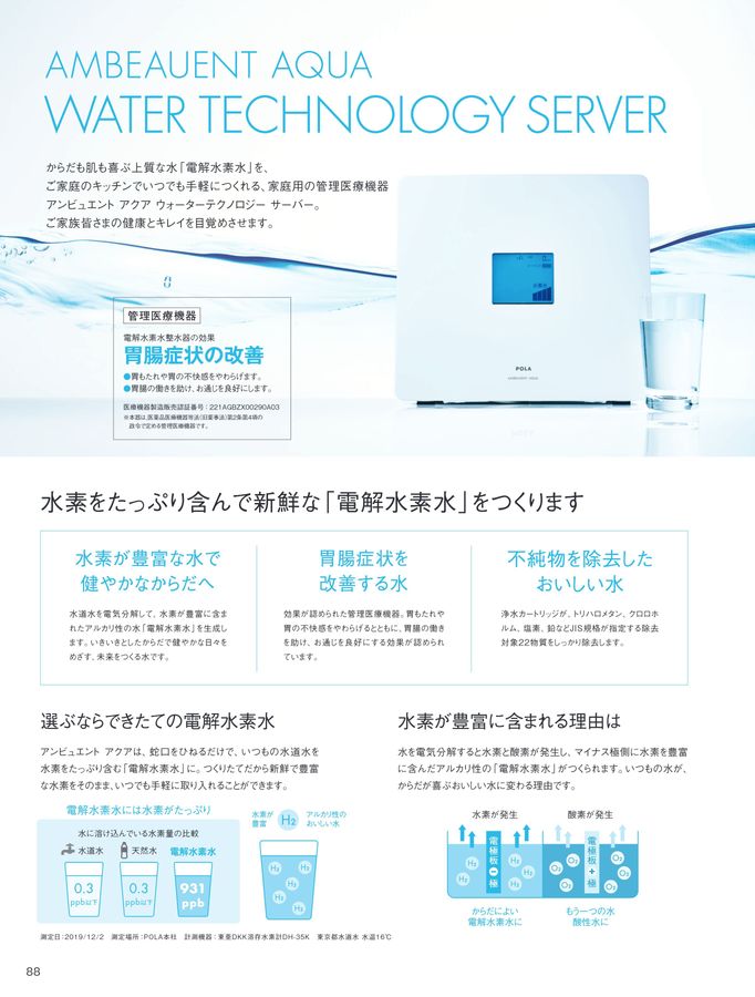 POLA ウォーターテクノロジーサーバー マイクロカーボンカートリッジ 